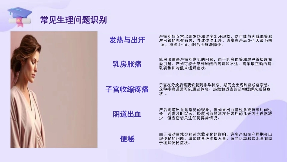 产褥期妇女健康教育与护理支持_第6页