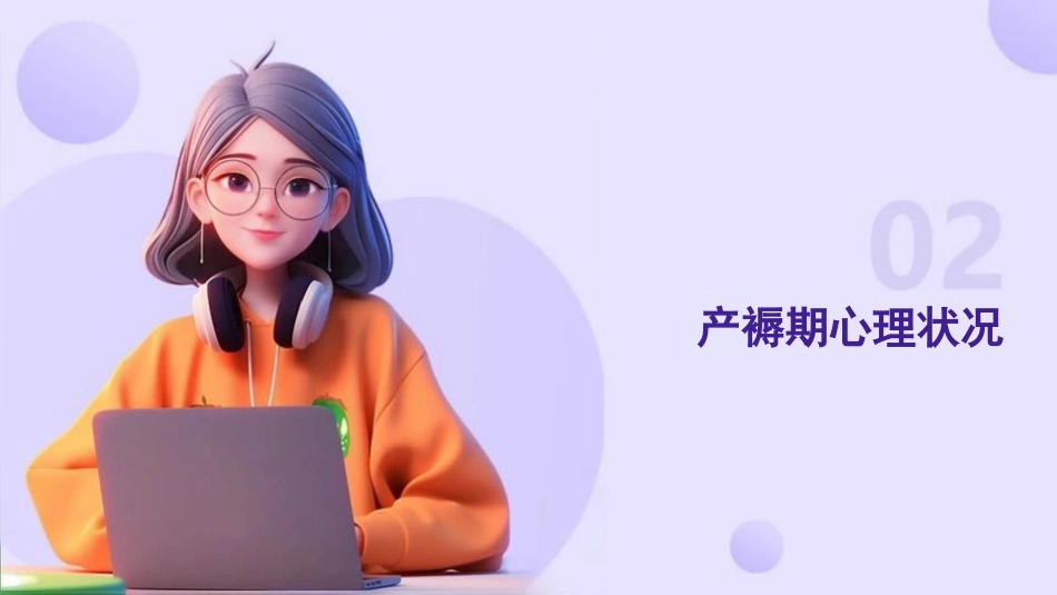 产褥期妇女健康教育与护理支持_第7页