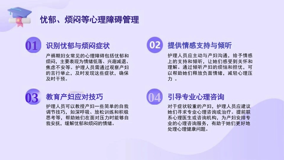 产褥期妇女健康教育与护理支持_第9页