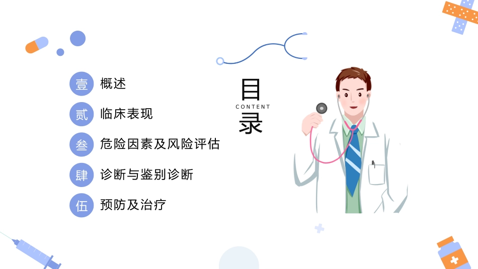 【医护指南】健康宣讲：骨质疏松知识培训_第2页