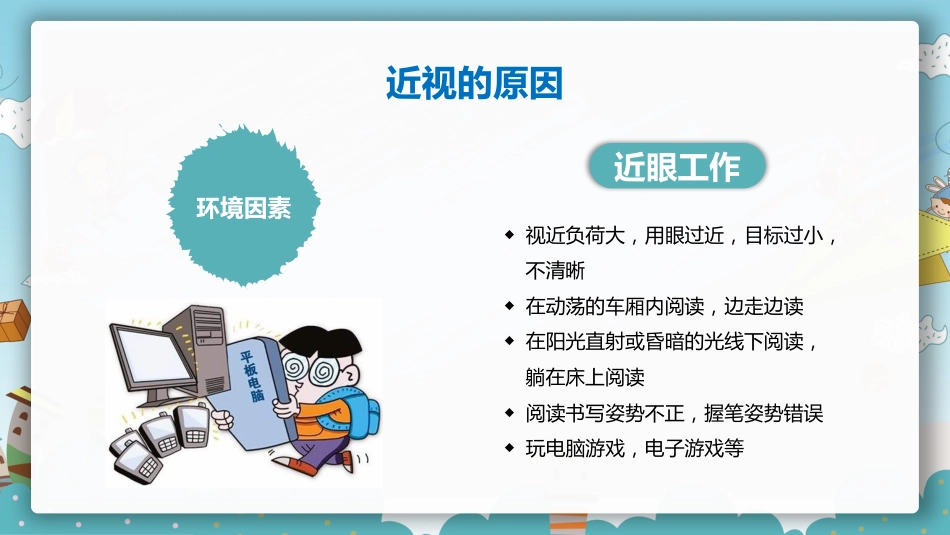 保护眼睛预防近视PPT课件_第13页