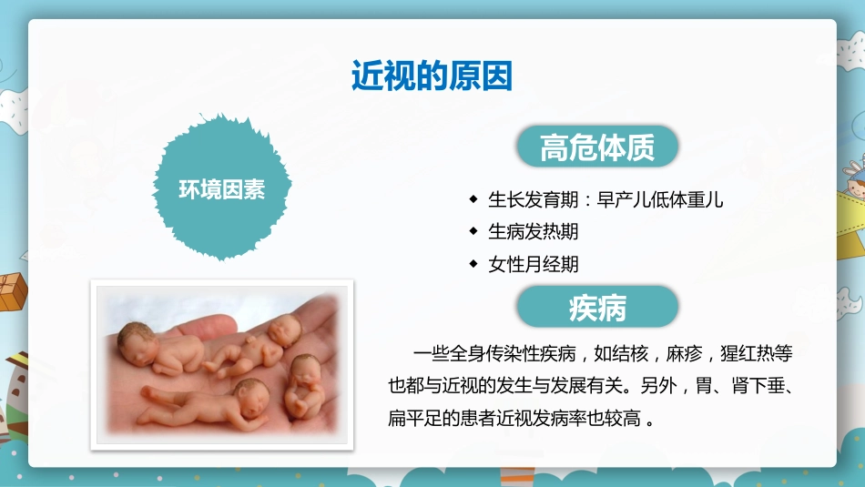保护眼睛预防近视PPT课件_第14页