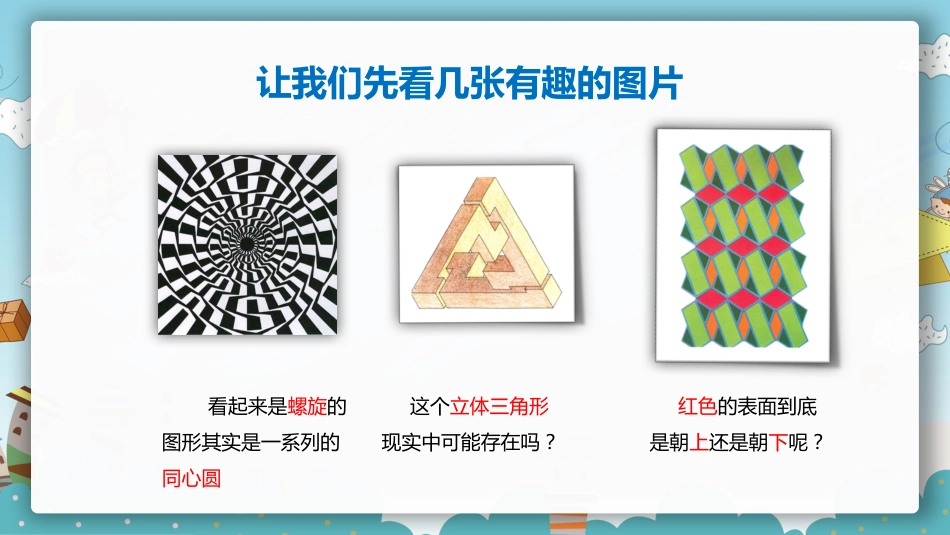 保护眼睛预防近视PPT课件_第4页