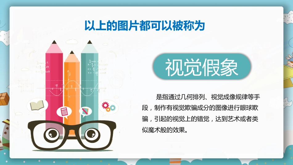 保护眼睛预防近视PPT课件_第5页