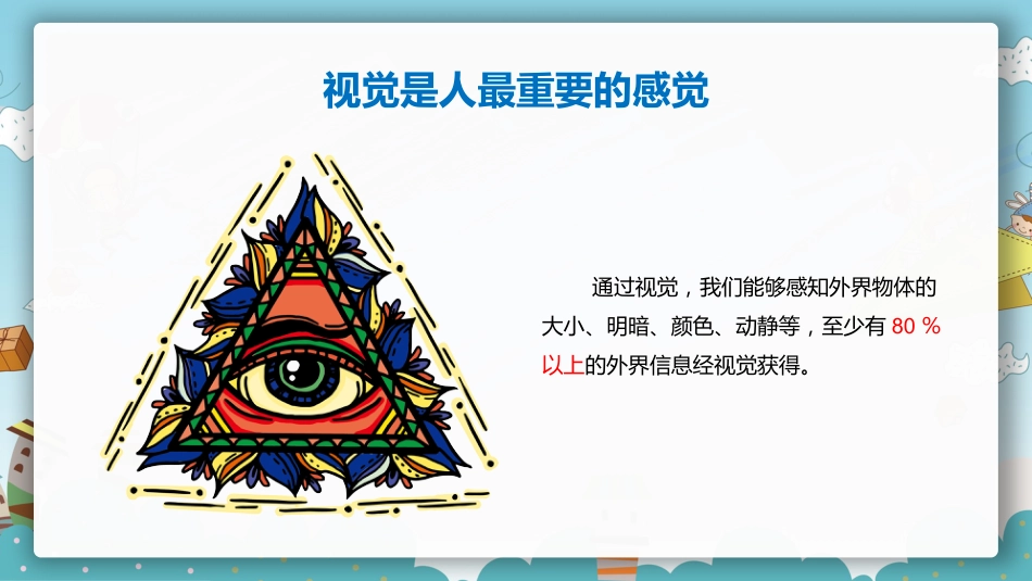 保护眼睛预防近视PPT课件_第6页