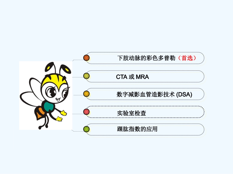 下肢动脉硬化闭塞症健康讲座_第10页
