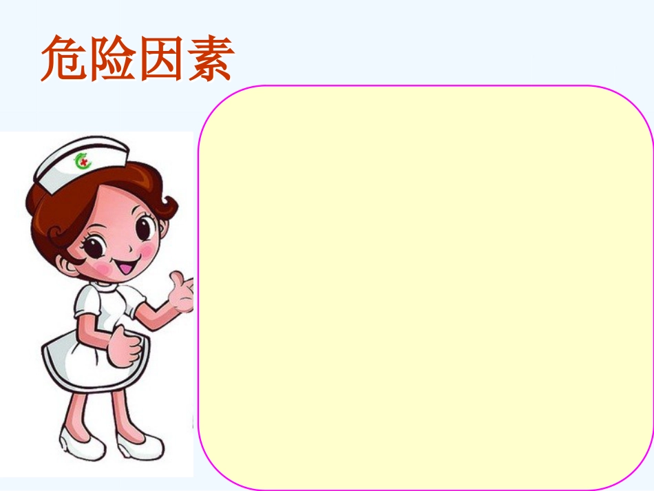 下肢动脉硬化闭塞症健康讲座_第5页