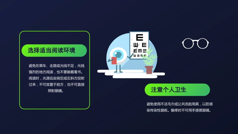 保护视力预防近视主题教育PPT模板_第11页