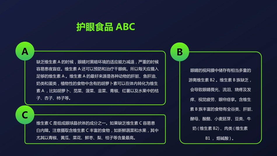 保护视力预防近视主题教育PPT模板_第13页