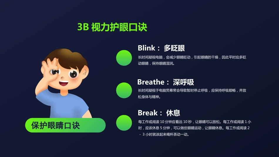 保护视力预防近视主题教育PPT模板_第14页