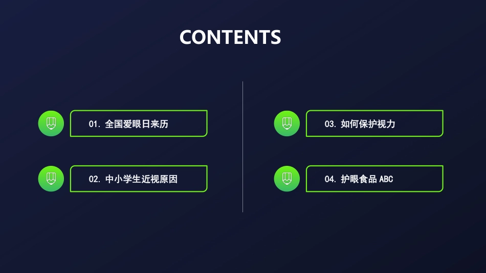 保护视力预防近视主题教育PPT模板_第2页