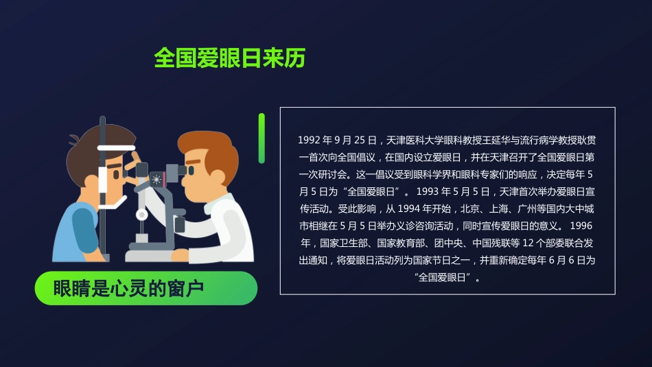 保护视力预防近视主题教育PPT模板_第4页