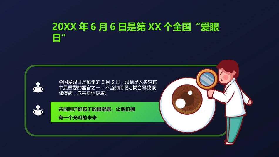 保护视力预防近视主题教育PPT模板_第5页