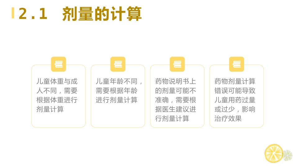 医学儿童用药安全知识宣讲PPT_第11页