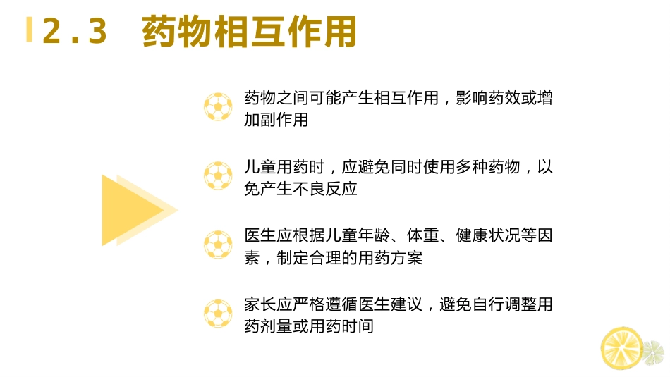 医学儿童用药安全知识宣讲PPT_第13页
