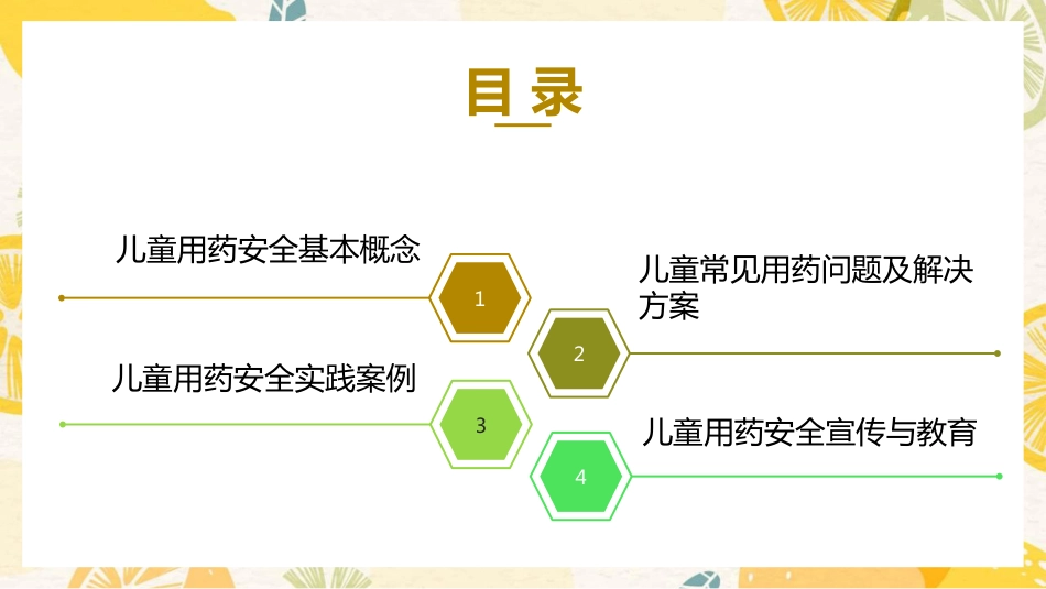 医学儿童用药安全知识宣讲PPT_第2页