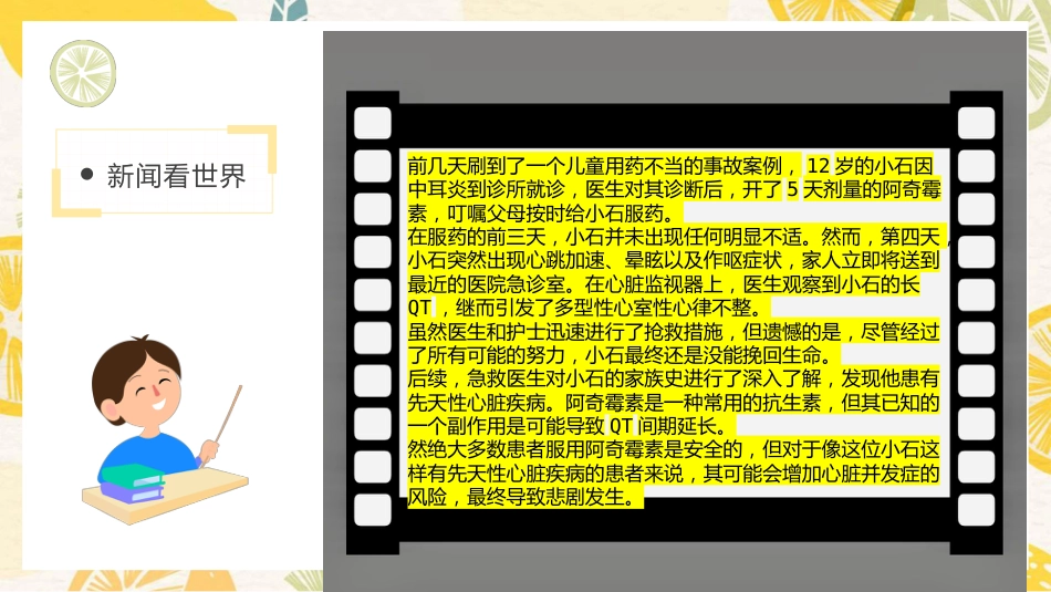 医学儿童用药安全知识宣讲PPT_第4页