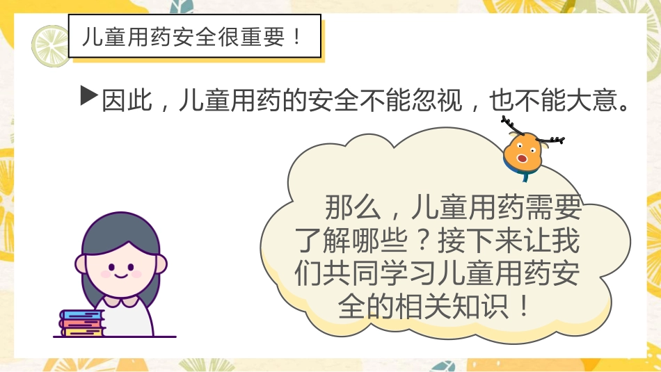 医学儿童用药安全知识宣讲PPT_第5页
