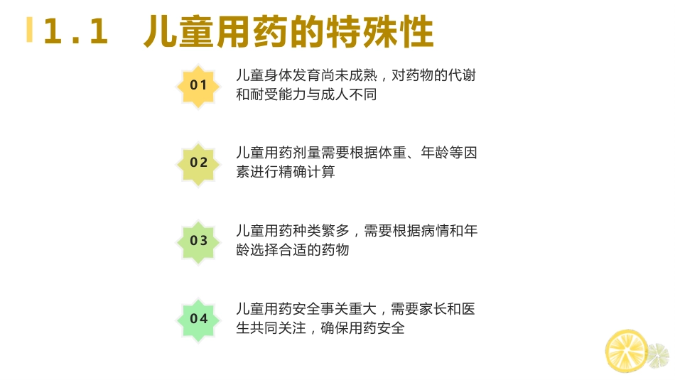 医学儿童用药安全知识宣讲PPT_第6页