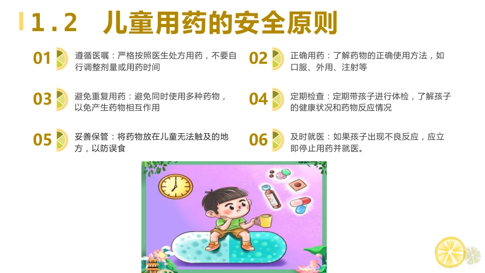 医学儿童用药安全知识宣讲PPT_第8页