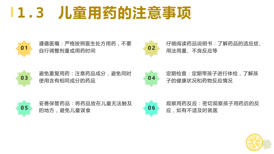医学儿童用药安全知识宣讲PPT_第9页