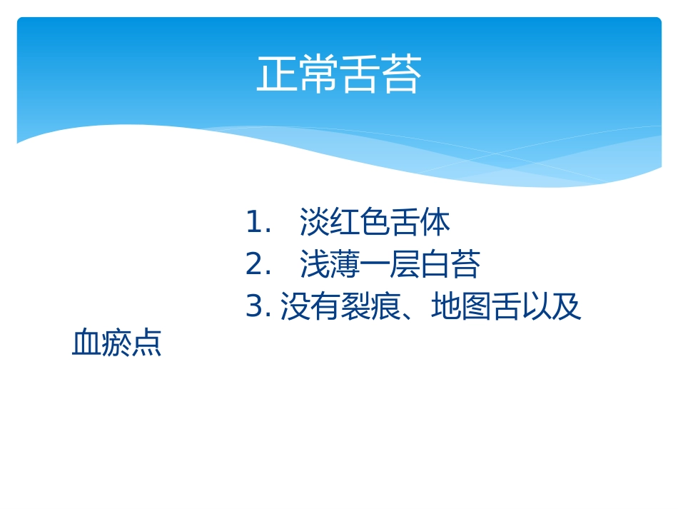 舌诊讲座_第2页