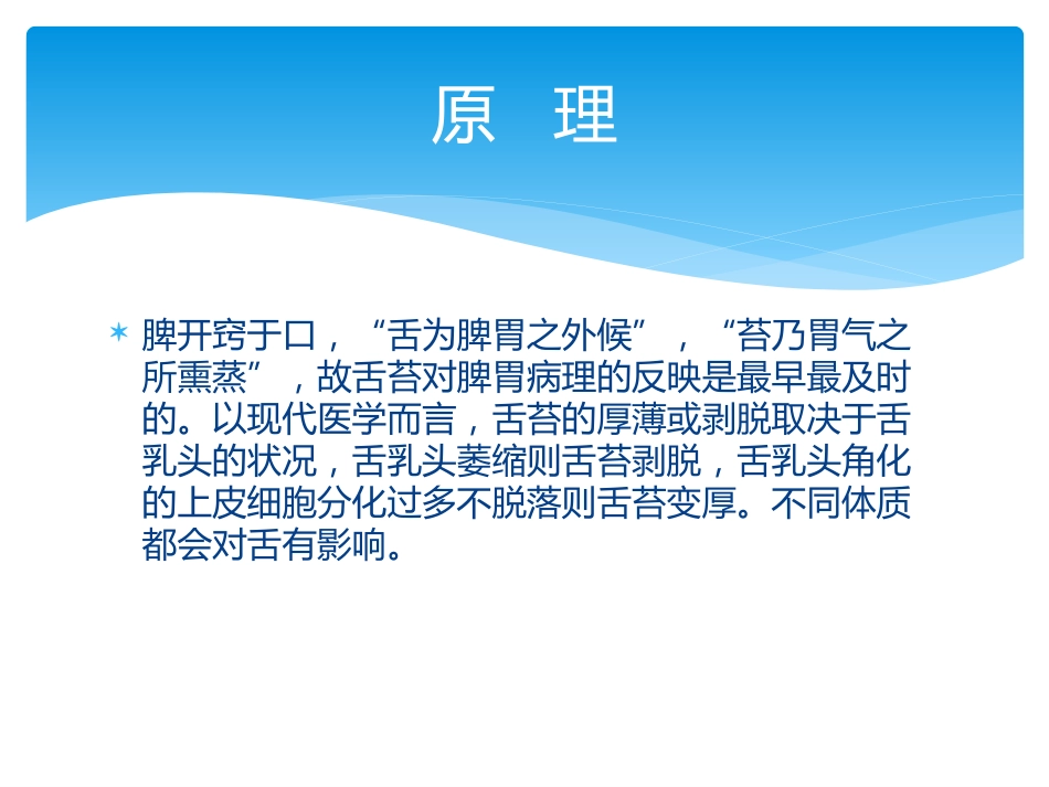 舌诊讲座_第5页