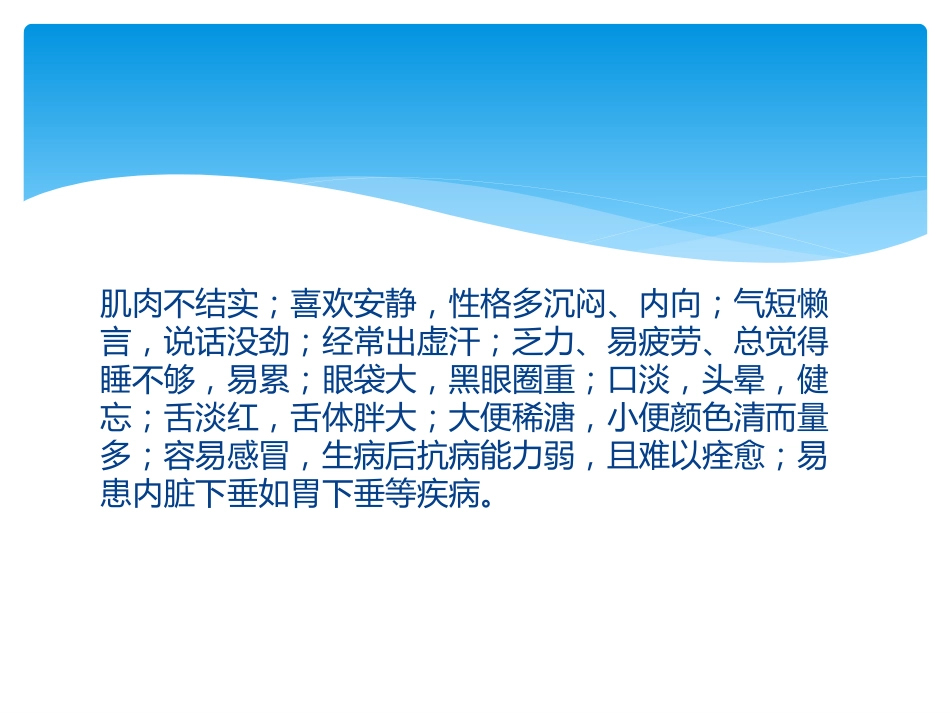舌诊讲座_第9页