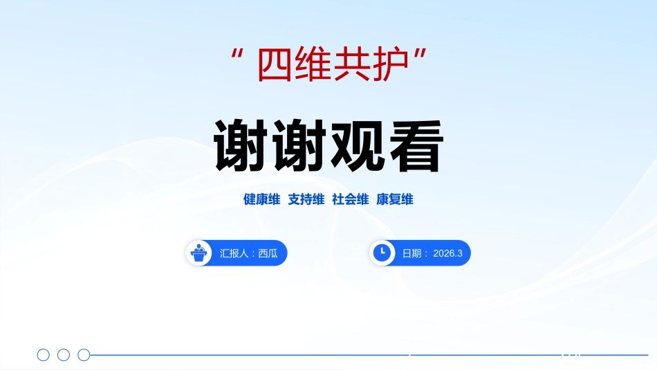 四维模式—系统化健康宣教模式_第11页