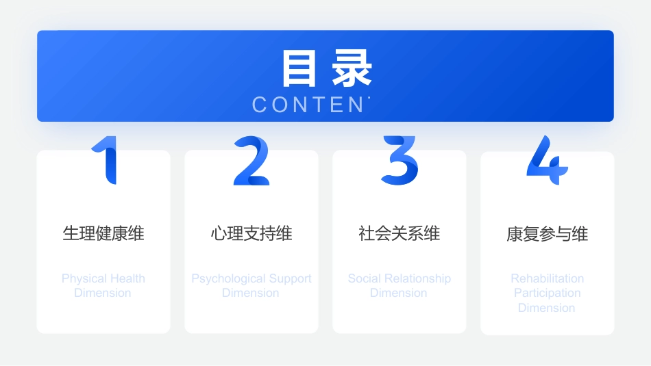 四维模式—系统化健康宣教模式_第2页
