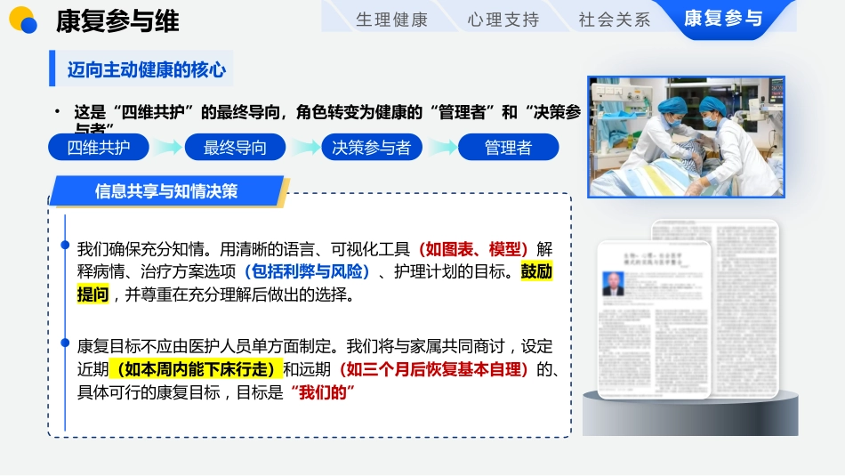 四维模式—系统化健康宣教模式_第9页