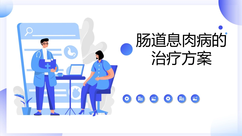 肠道息肉病科普讲座PPT_第10页