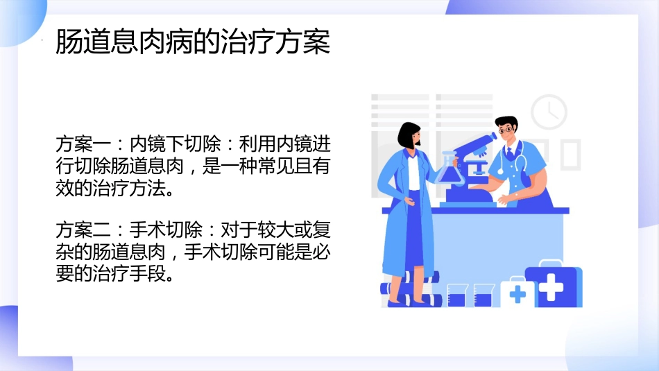 肠道息肉病科普讲座PPT_第11页