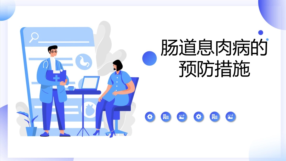 肠道息肉病科普讲座PPT_第12页