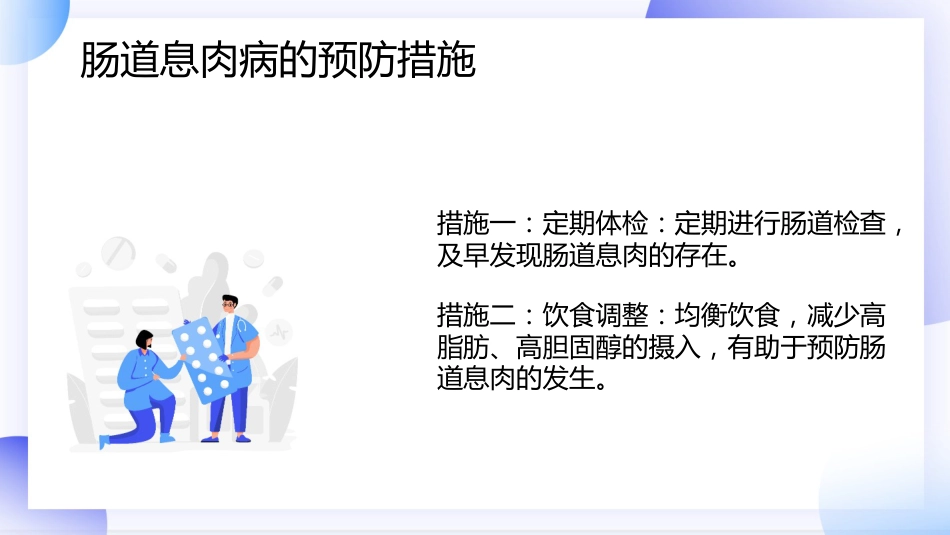 肠道息肉病科普讲座PPT_第13页