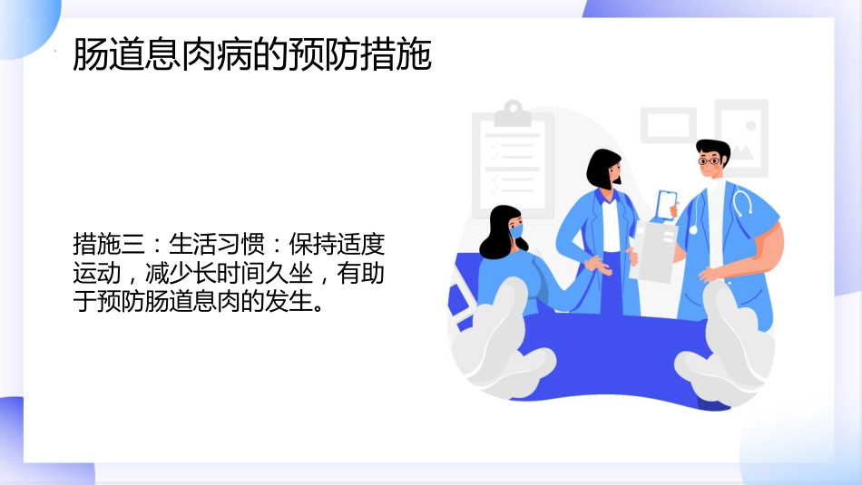肠道息肉病科普讲座PPT_第14页