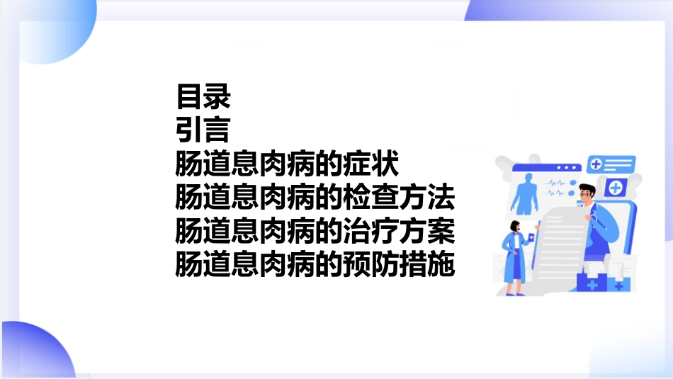 肠道息肉病科普讲座PPT_第2页