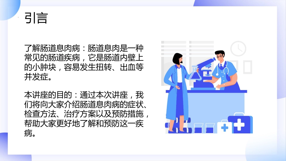 肠道息肉病科普讲座PPT_第4页