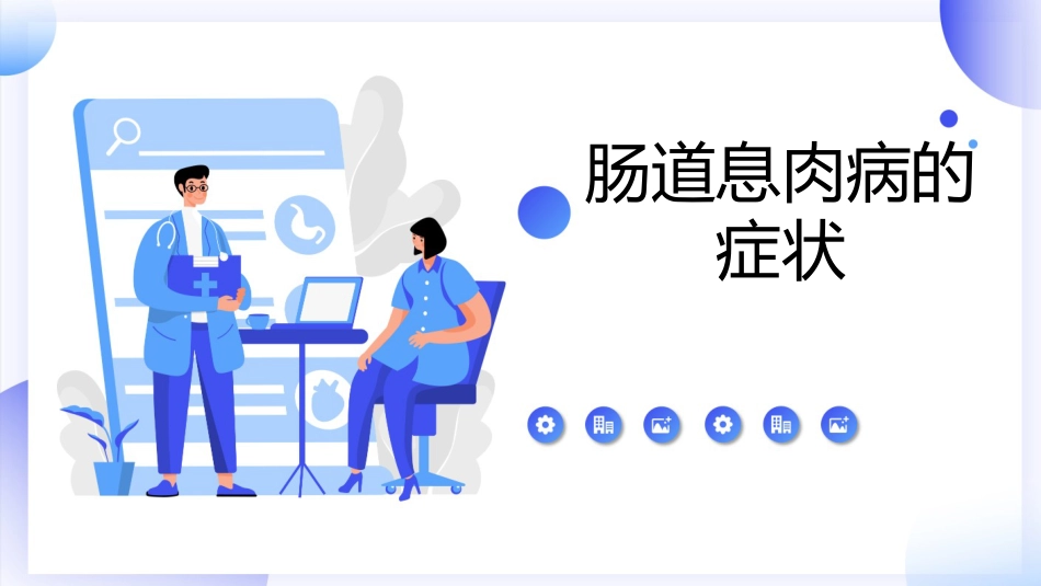 肠道息肉病科普讲座PPT_第5页