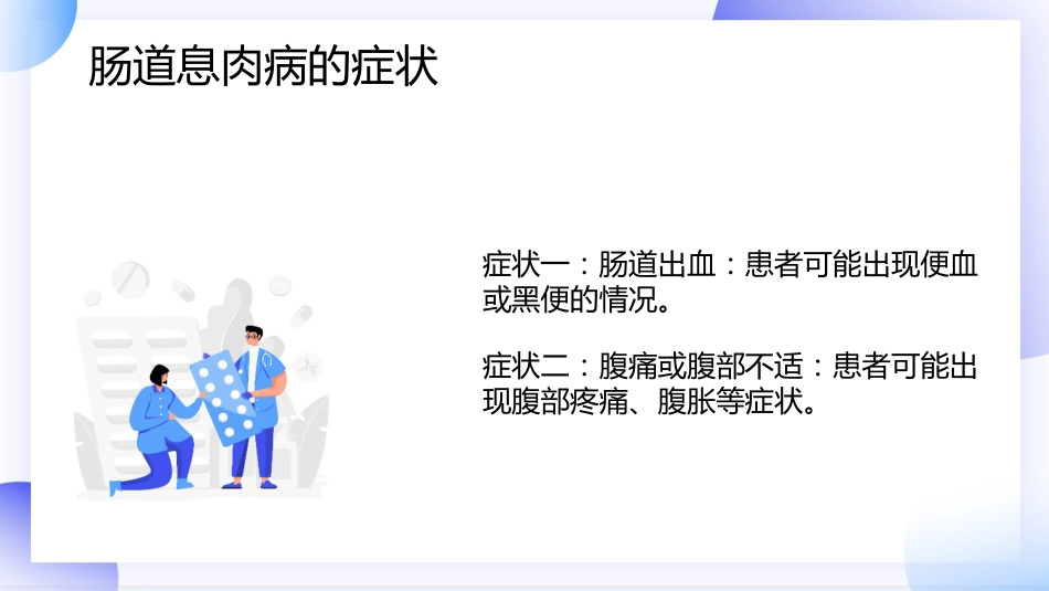 肠道息肉病科普讲座PPT_第6页
