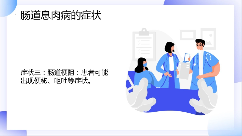 肠道息肉病科普讲座PPT_第7页