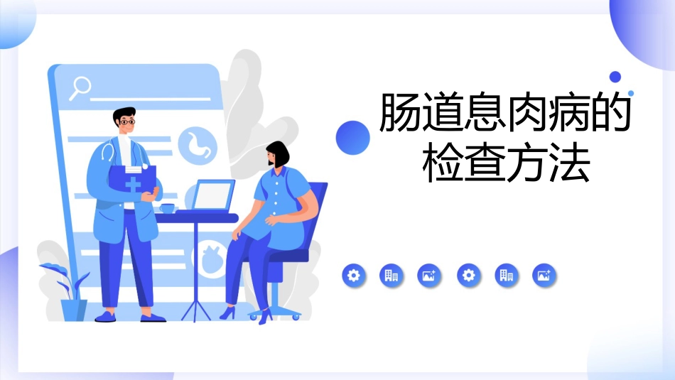 肠道息肉病科普讲座PPT_第8页