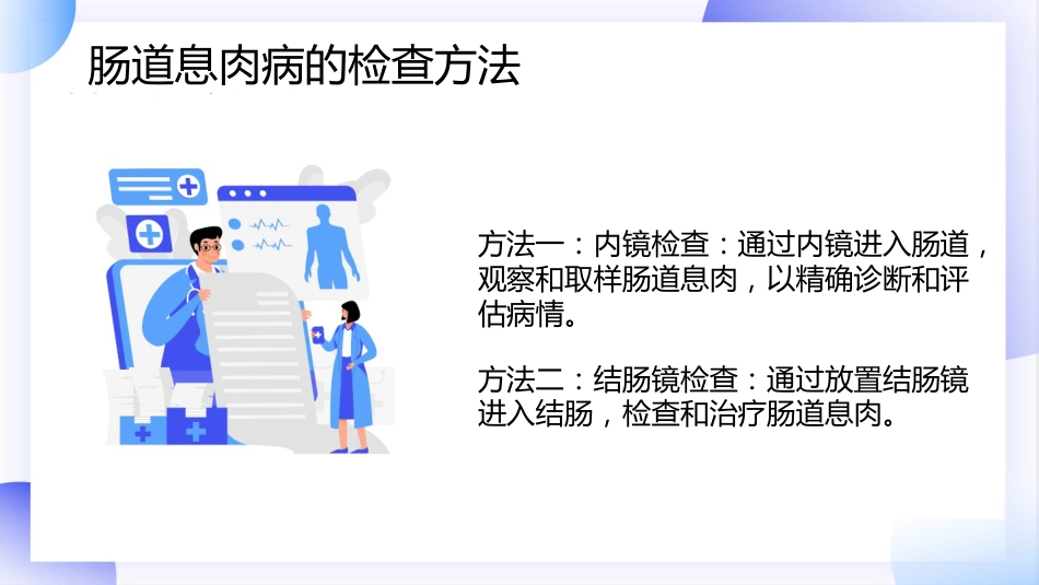 肠道息肉病科普讲座PPT_第9页