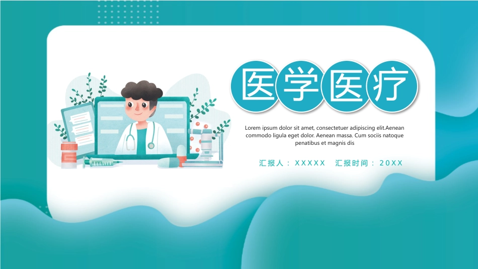 蓝色简约医疗健康讲座_第1页