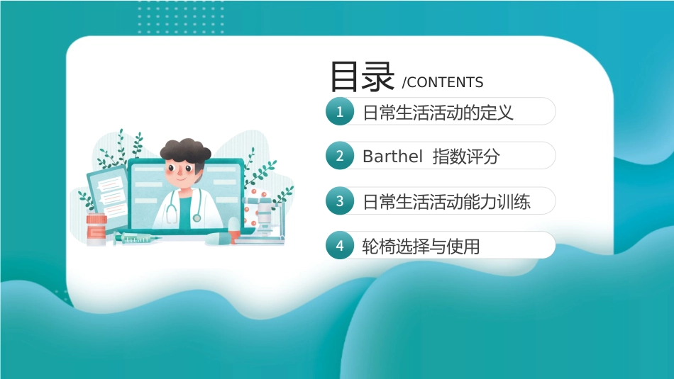 蓝色简约医疗健康讲座_第2页