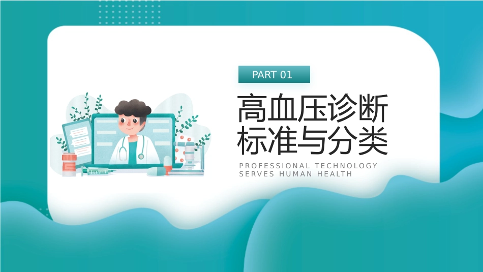 蓝色简约医疗健康讲座_第3页