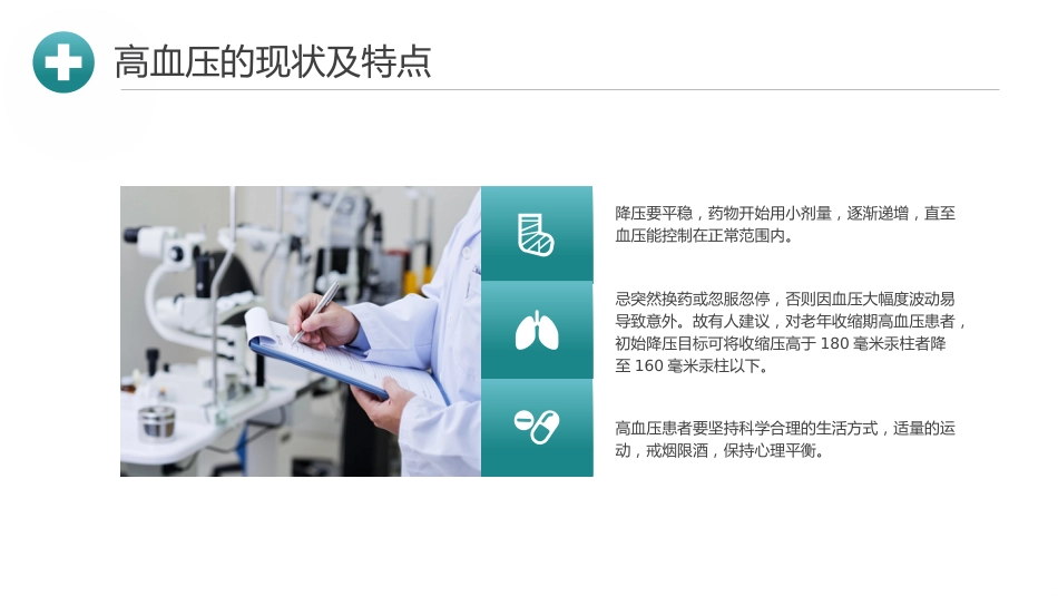 蓝色简约医疗健康讲座_第8页