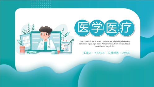 蓝色简约医疗健康讲座