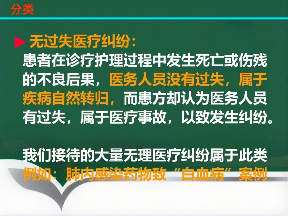 医疗纠纷防范和处理讲座_第11页
