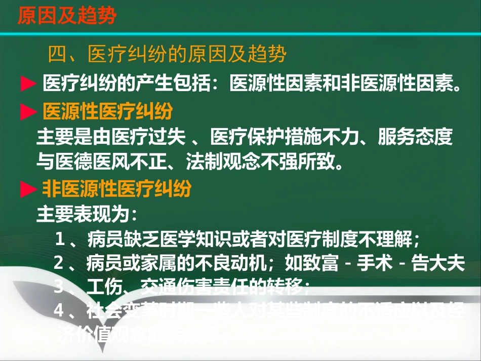 医疗纠纷防范和处理讲座_第15页